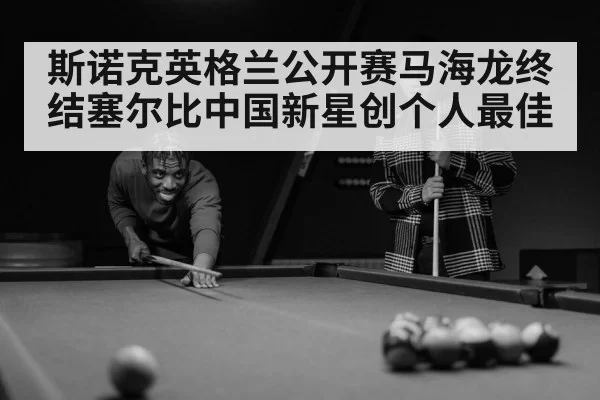 snooker player