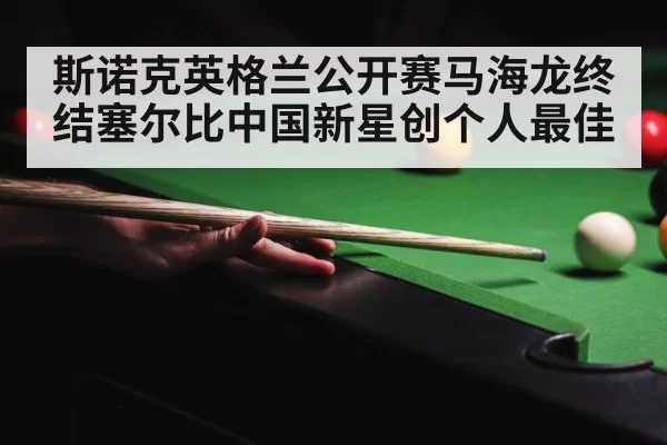 snooker championship